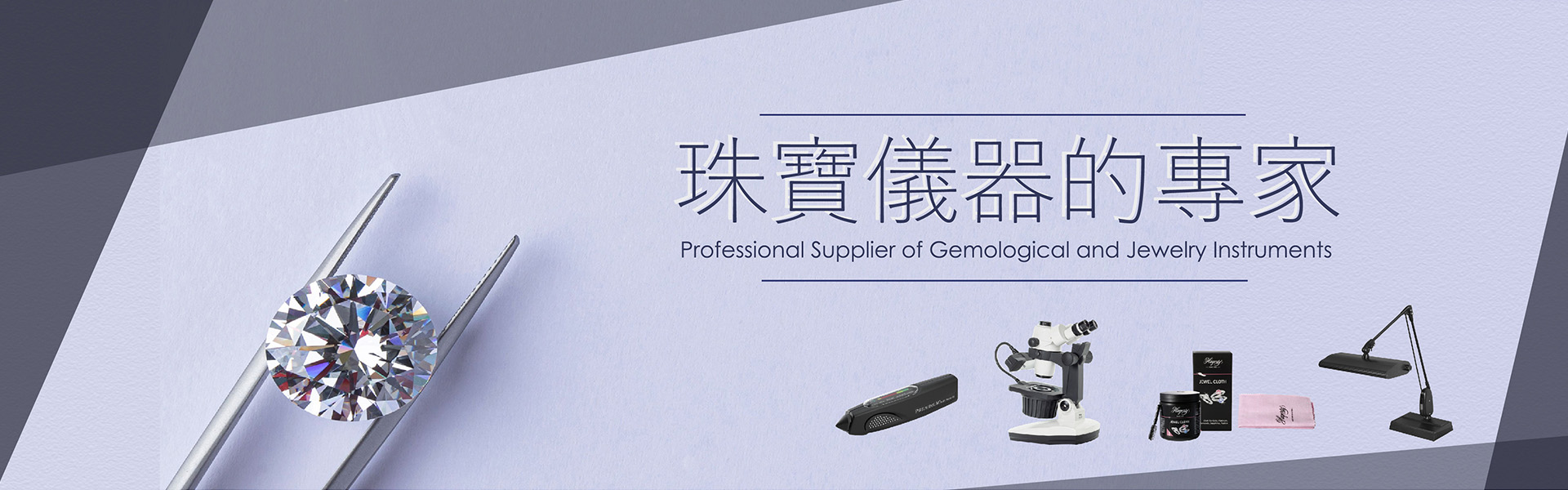 珠寶儀器的專家 珠寶儀器的專家