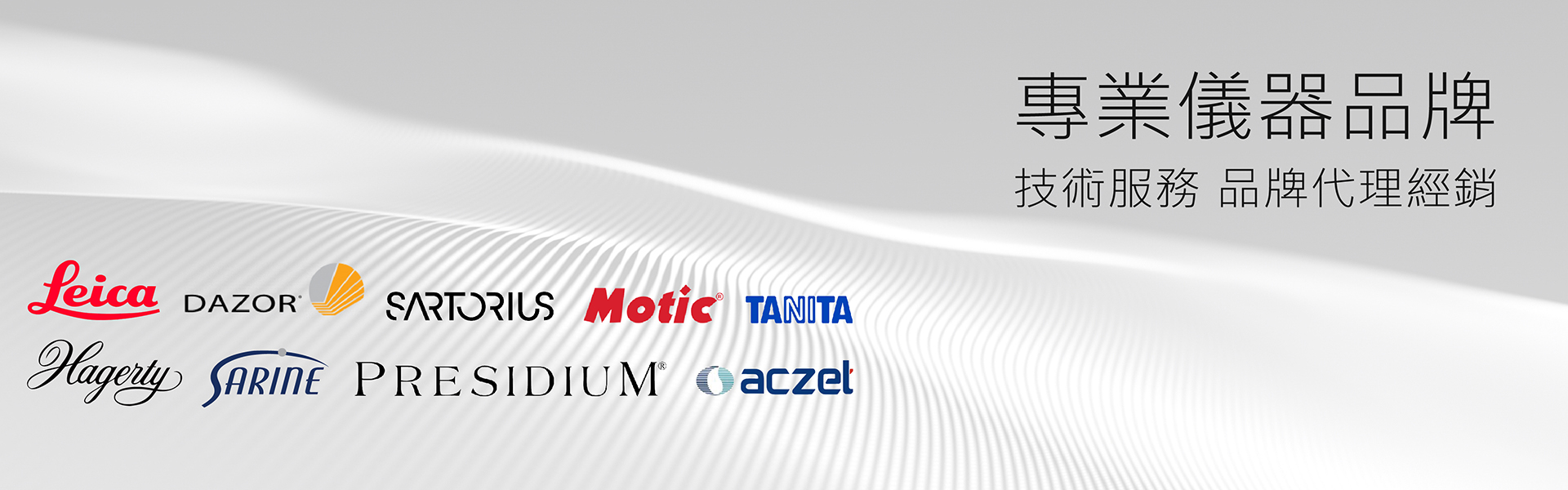 儀器代理品牌 儀器代理品牌